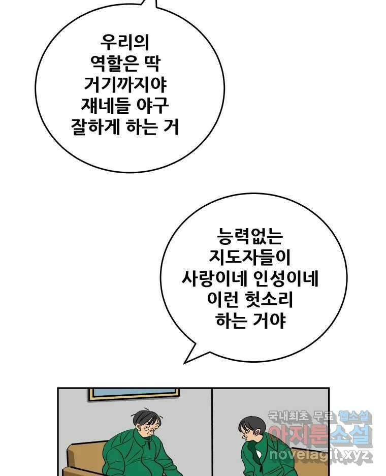 기프트 90화_VS 영인고(2) : 지도자X지도자 15