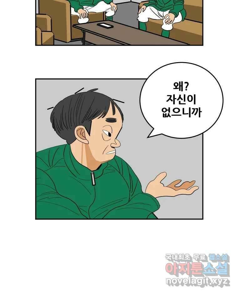 기프트 90화_VS 영인고(2) : 지도자X지도자 16