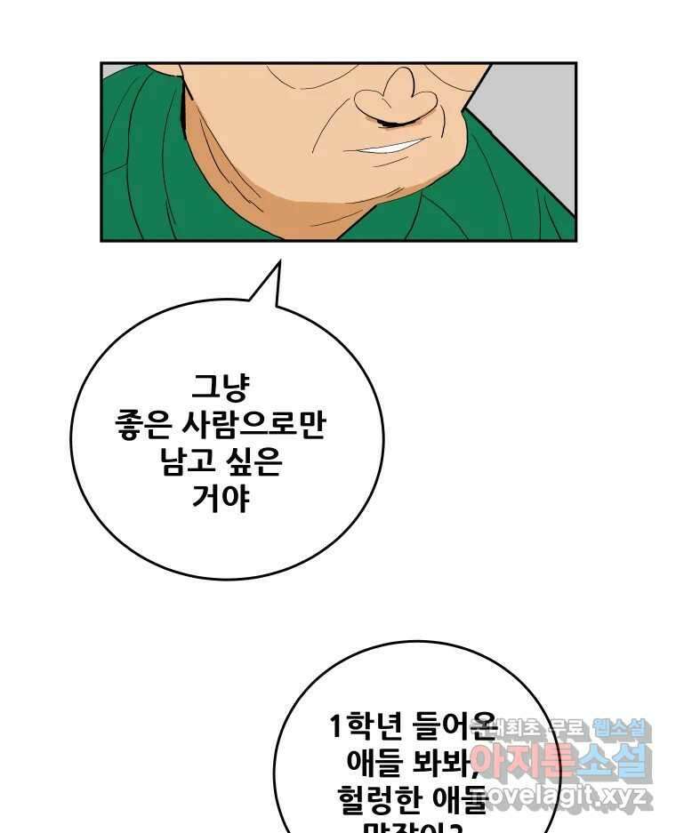 기프트 90화_VS 영인고(2) : 지도자X지도자 17