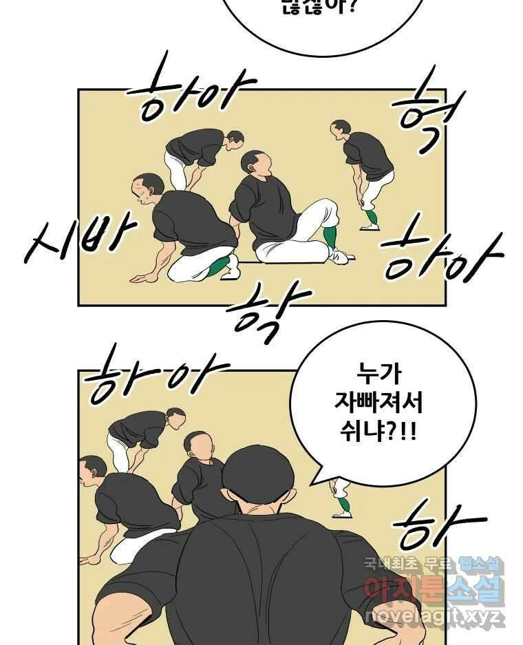 기프트 90화_VS 영인고(2) : 지도자X지도자 18