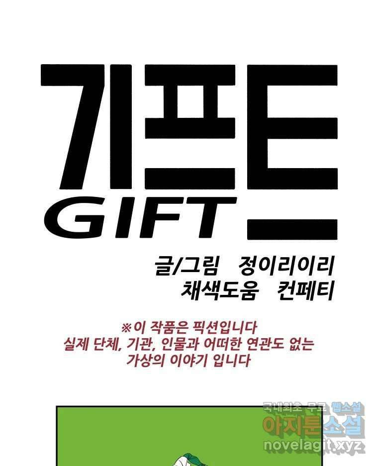 기프트 90화_VS 영인고(2) : 지도자X지도자 22