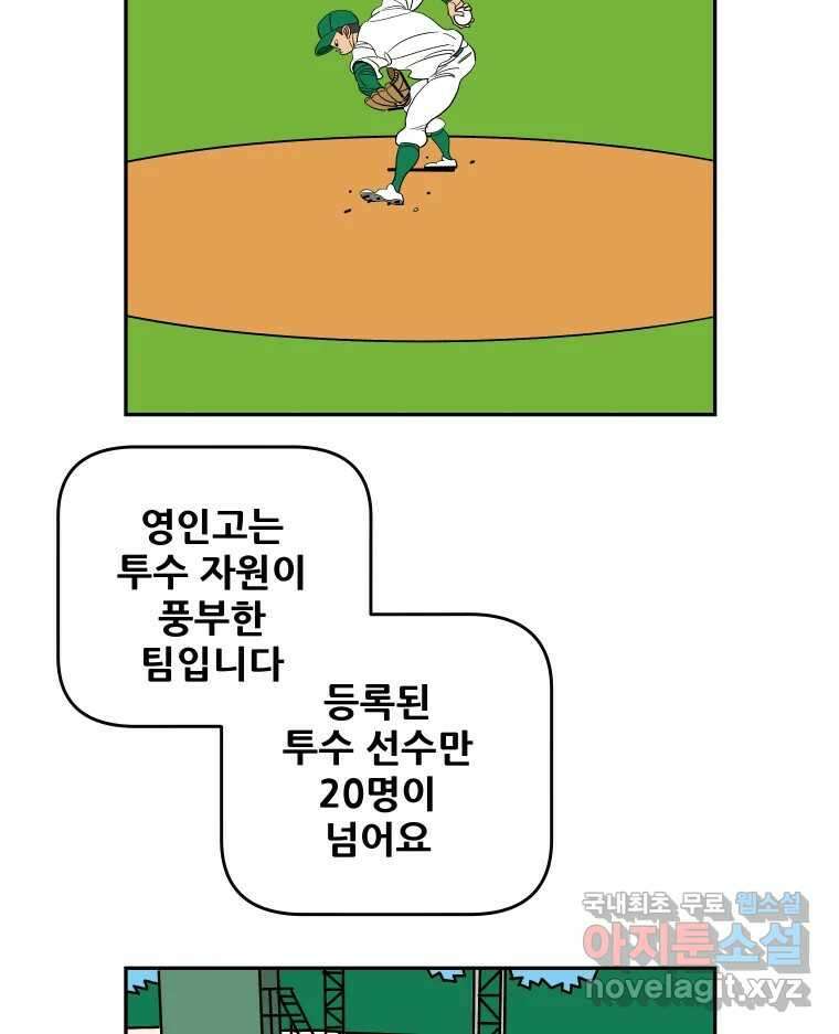 기프트 90화_VS 영인고(2) : 지도자X지도자 23