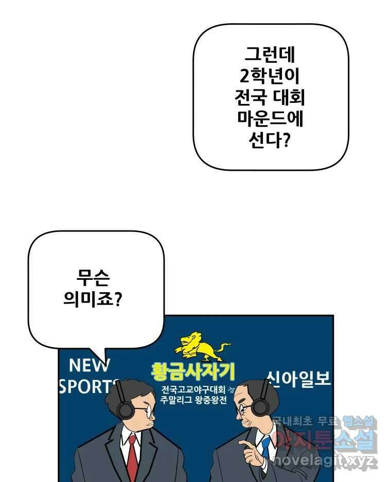 기프트 90화_VS 영인고(2) : 지도자X지도자 25