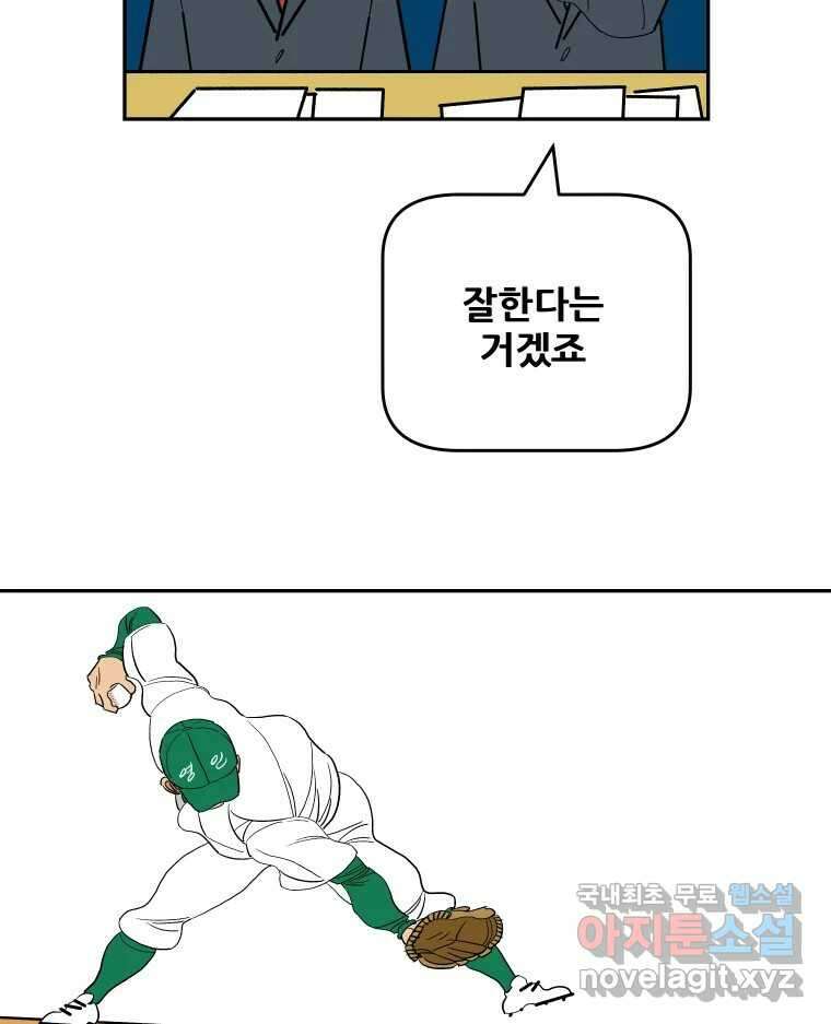 기프트 90화_VS 영인고(2) : 지도자X지도자 26