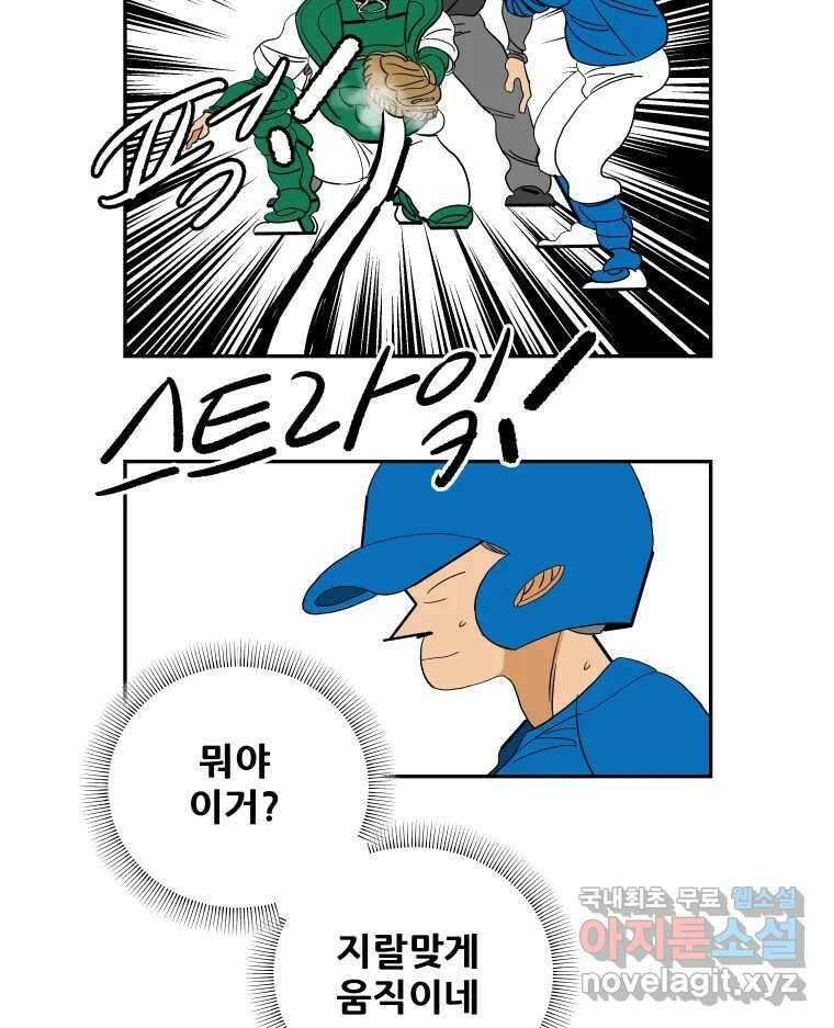 기프트 90화_VS 영인고(2) : 지도자X지도자 28