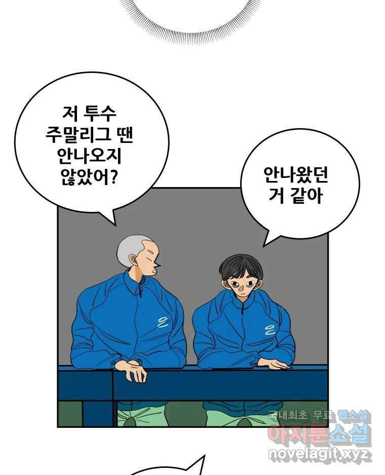 기프트 90화_VS 영인고(2) : 지도자X지도자 29