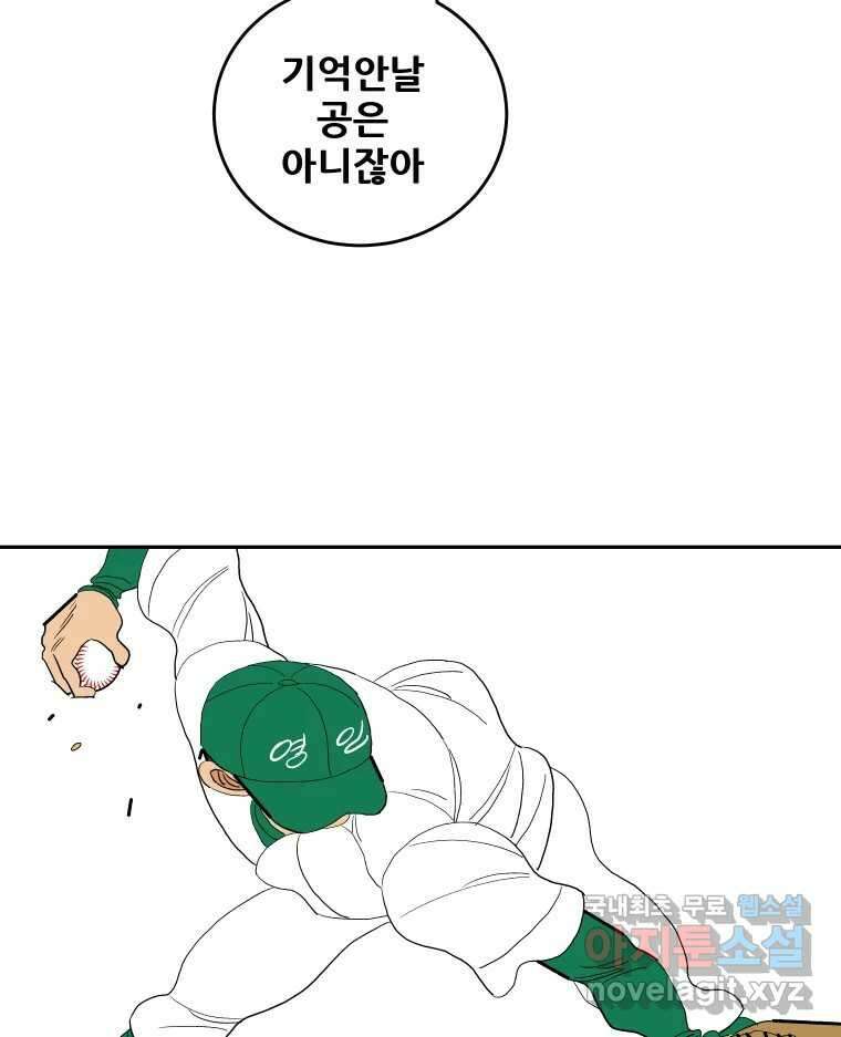 기프트 90화_VS 영인고(2) : 지도자X지도자 30