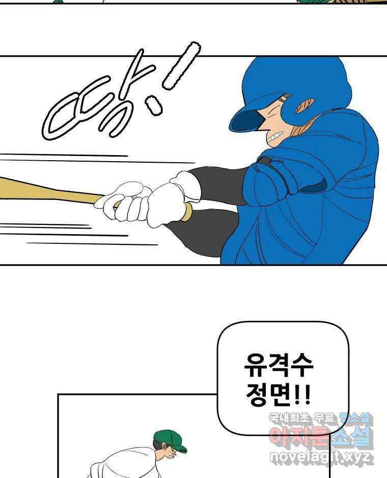 기프트 90화_VS 영인고(2) : 지도자X지도자 31