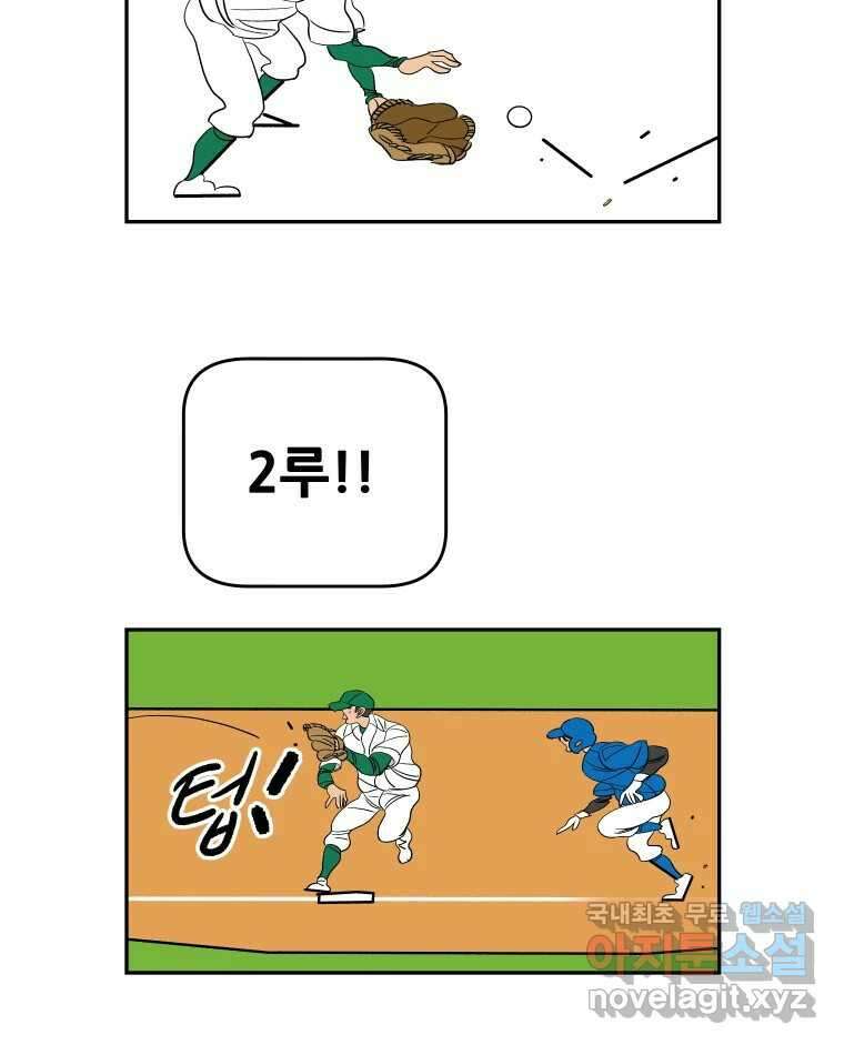 기프트 90화_VS 영인고(2) : 지도자X지도자 32