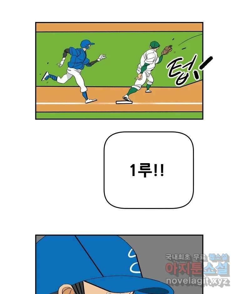 기프트 90화_VS 영인고(2) : 지도자X지도자 33