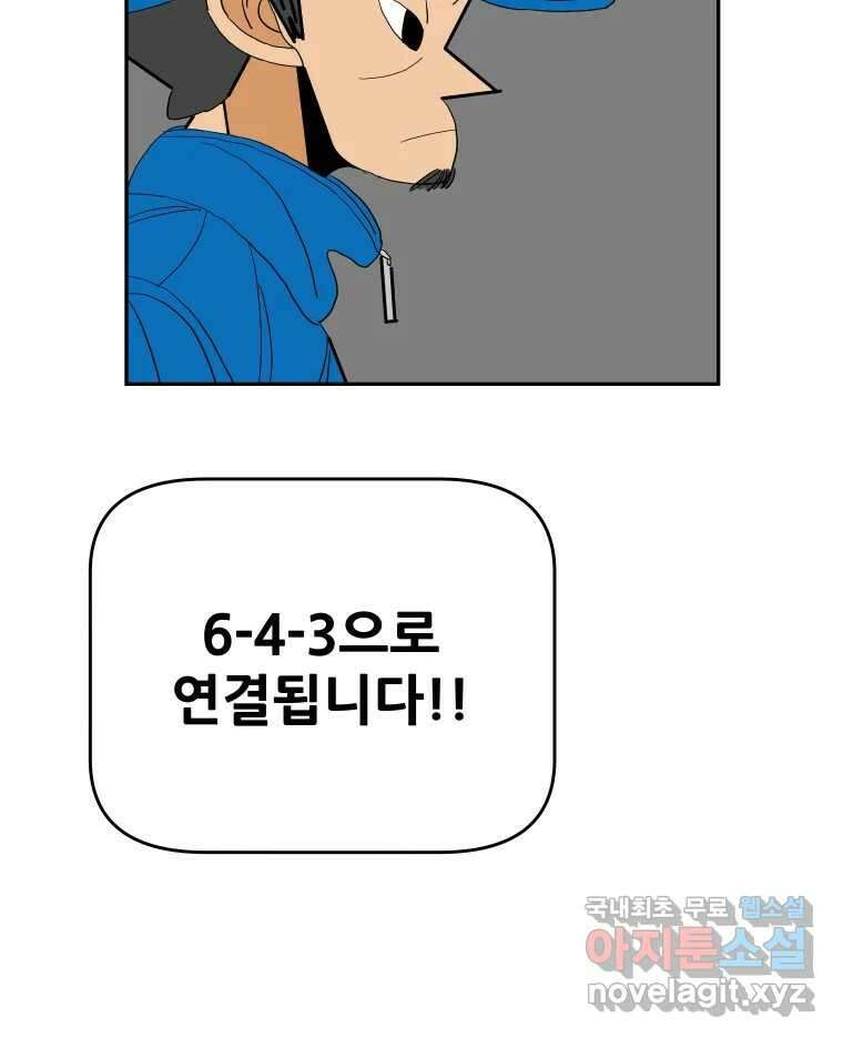 기프트 90화_VS 영인고(2) : 지도자X지도자 34