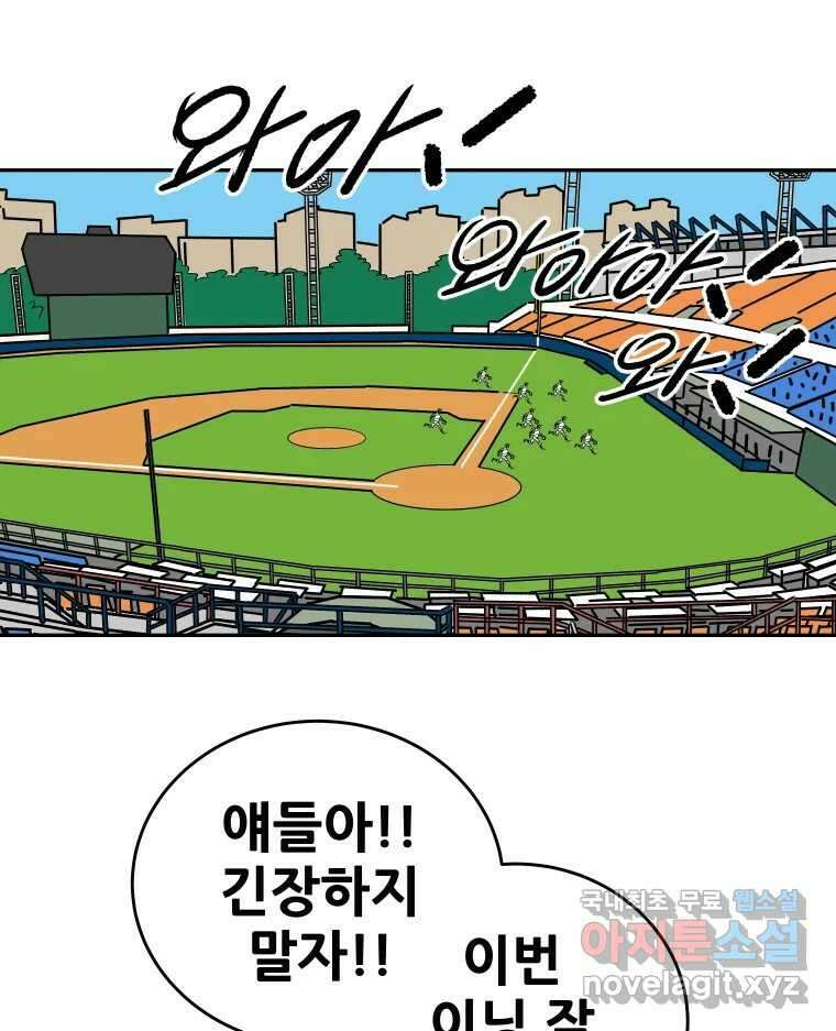 기프트 90화_VS 영인고(2) : 지도자X지도자 35