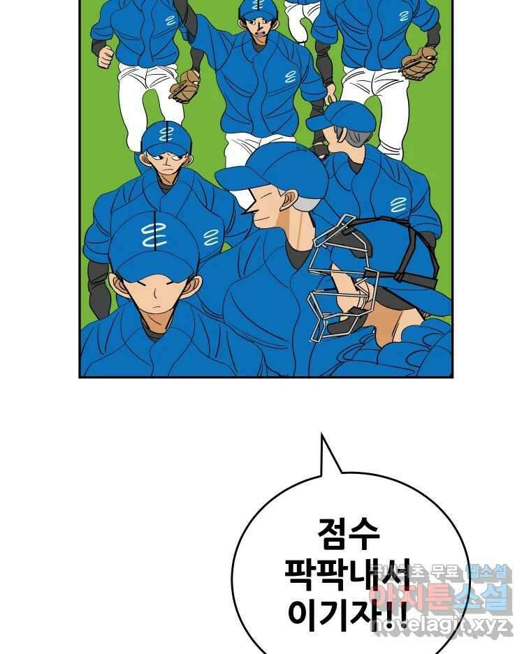 기프트 90화_VS 영인고(2) : 지도자X지도자 37