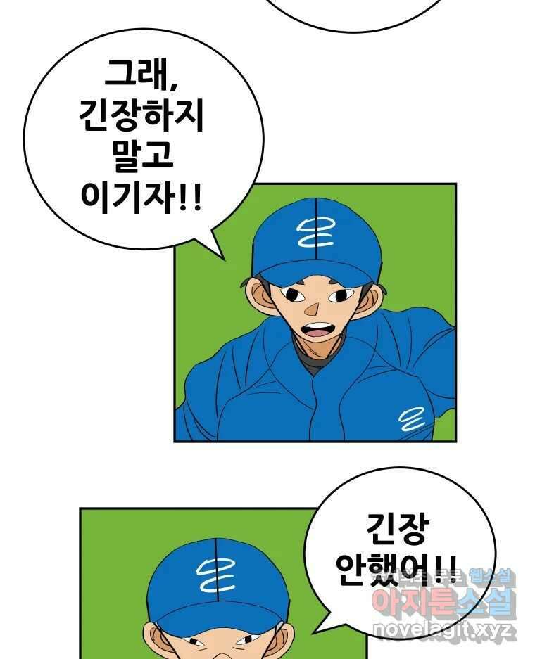 기프트 90화_VS 영인고(2) : 지도자X지도자 38