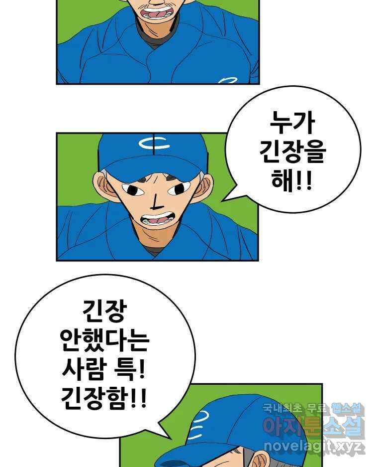 기프트 90화_VS 영인고(2) : 지도자X지도자 39