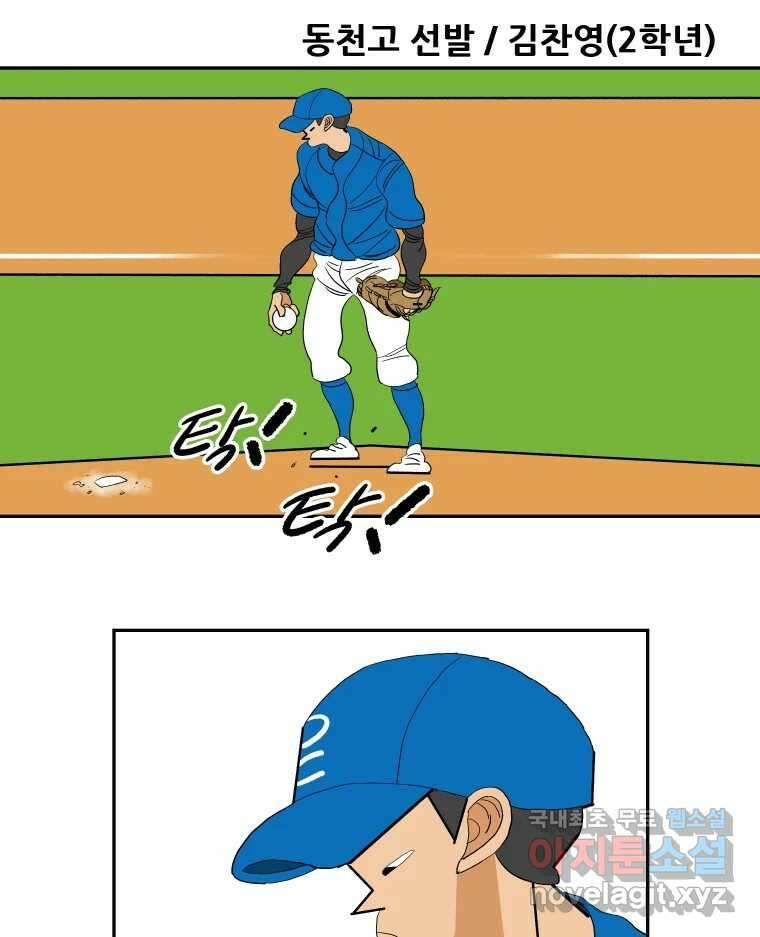 기프트 90화_VS 영인고(2) : 지도자X지도자 41