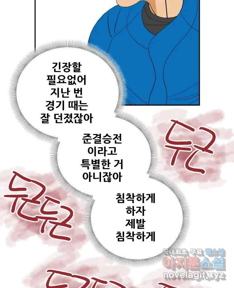 기프트 90화_VS 영인고(2) : 지도자X지도자 42