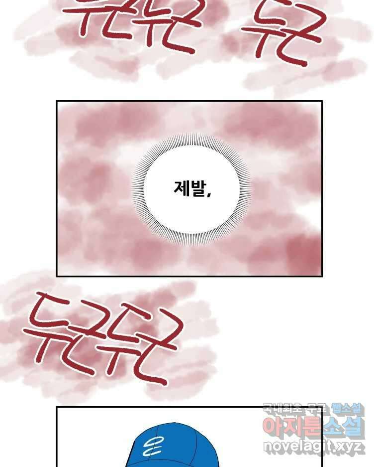 기프트 90화_VS 영인고(2) : 지도자X지도자 43