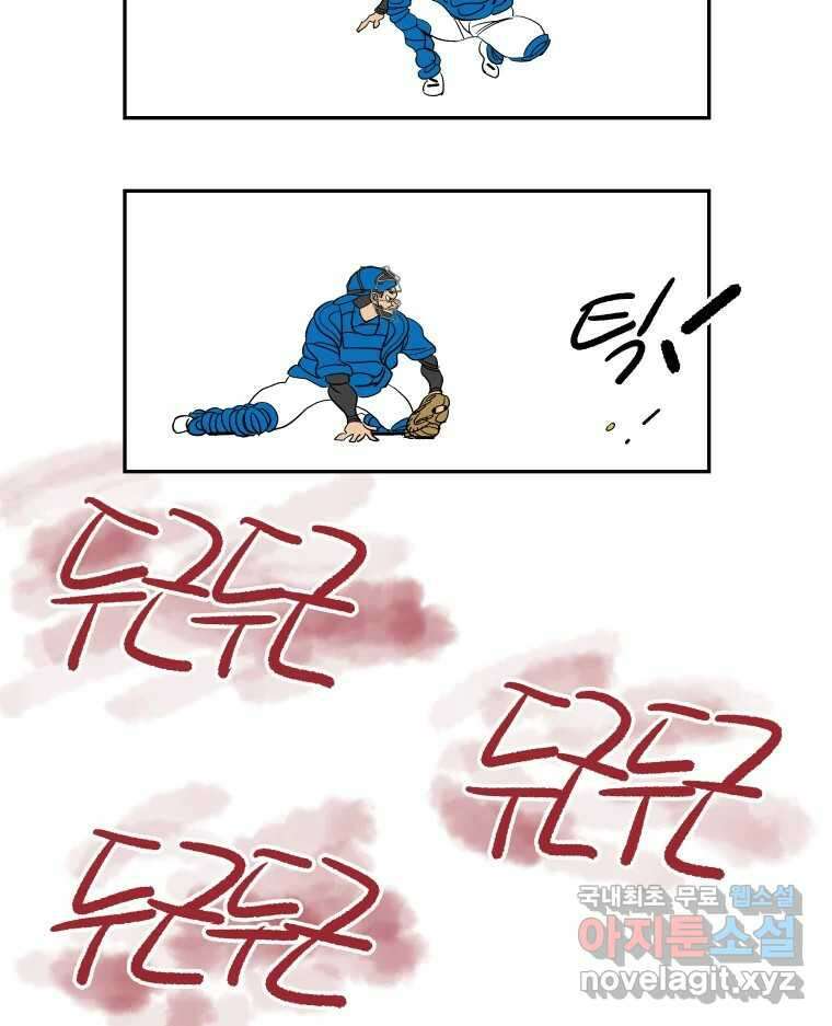 기프트 90화_VS 영인고(2) : 지도자X지도자 47