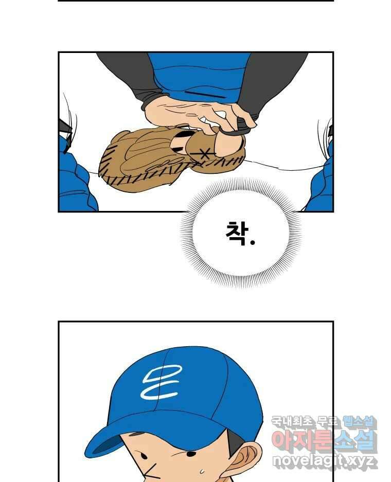 기프트 90화_VS 영인고(2) : 지도자X지도자 50