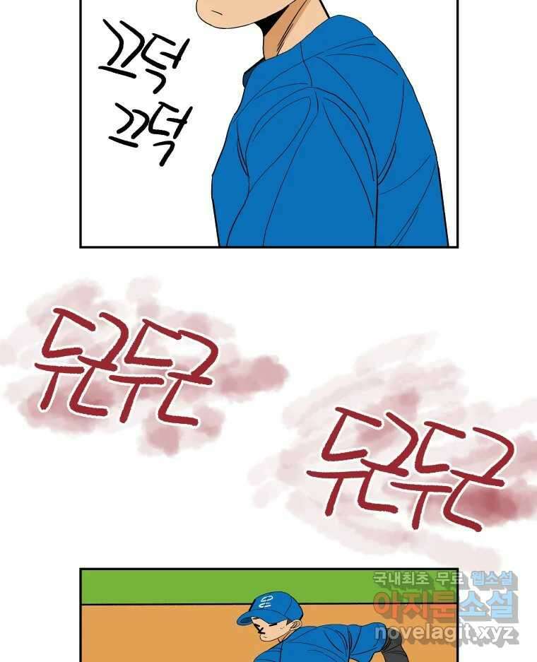 기프트 90화_VS 영인고(2) : 지도자X지도자 51