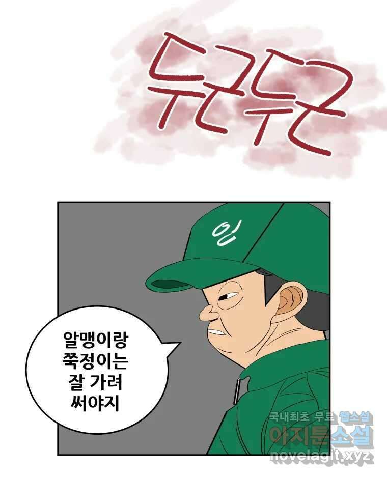 기프트 90화_VS 영인고(2) : 지도자X지도자 53