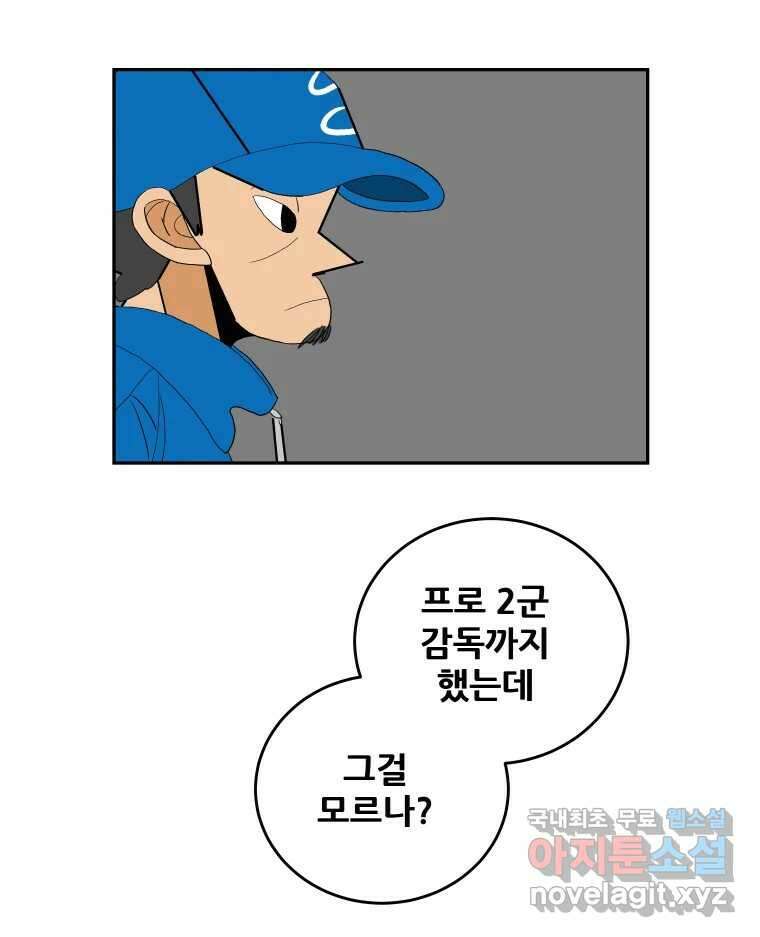 기프트 90화_VS 영인고(2) : 지도자X지도자 54