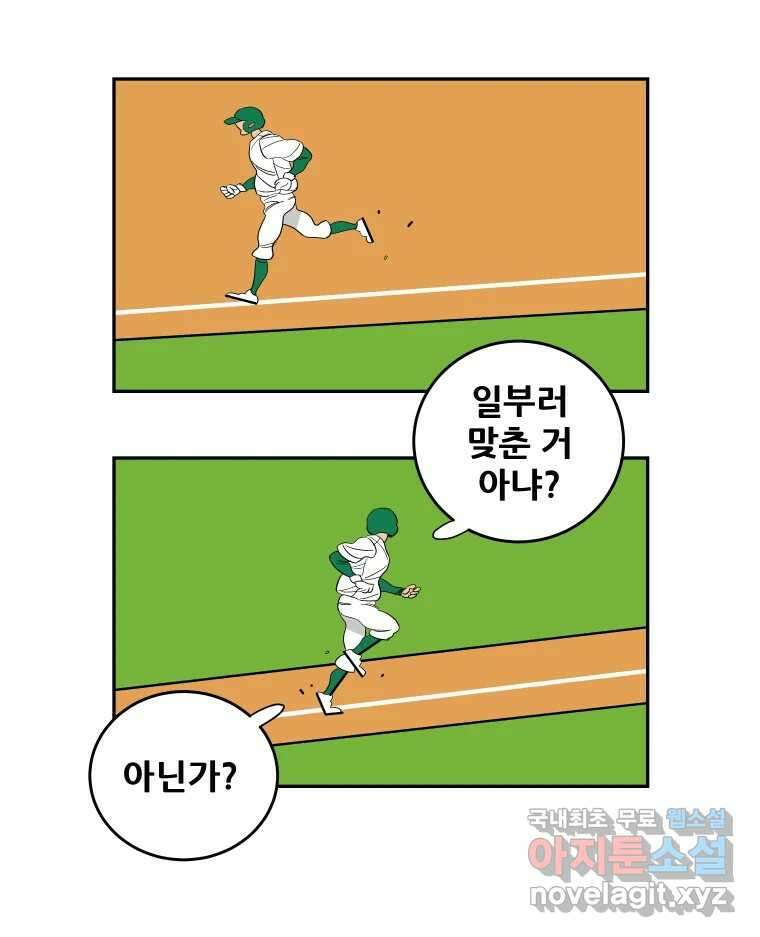 기프트 90화_VS 영인고(2) : 지도자X지도자 57