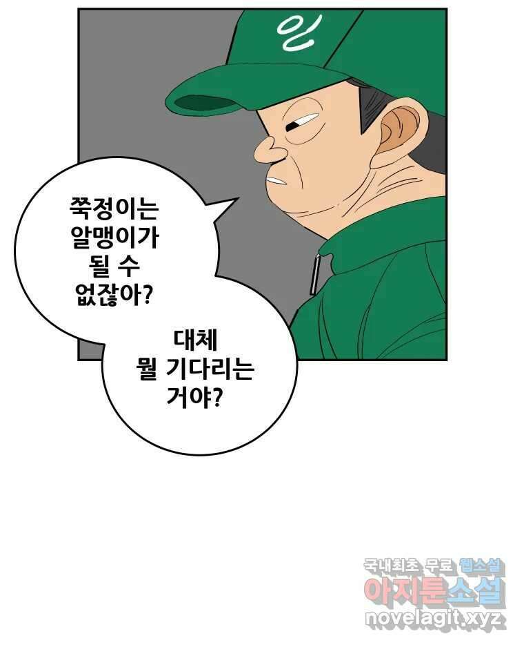 기프트 90화_VS 영인고(2) : 지도자X지도자 58