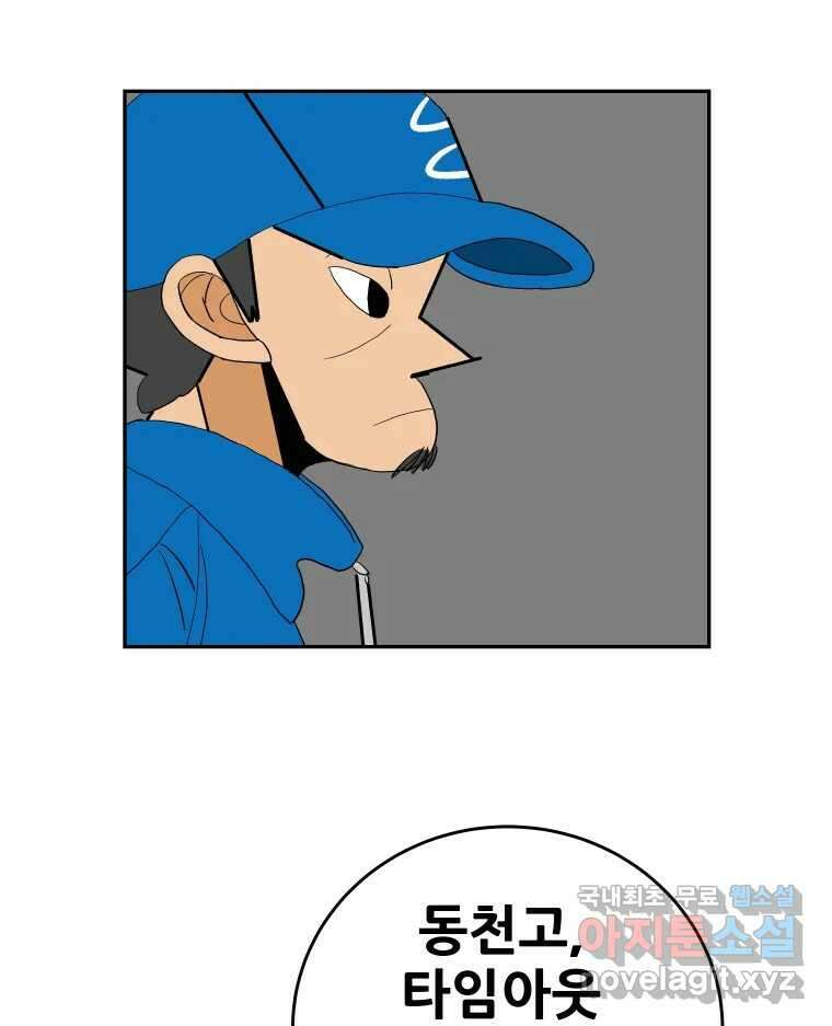 기프트 90화_VS 영인고(2) : 지도자X지도자 59