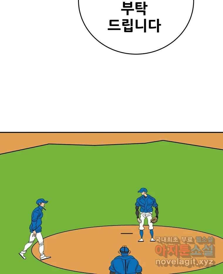 기프트 90화_VS 영인고(2) : 지도자X지도자 60