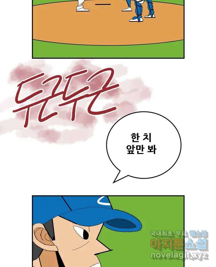 기프트 90화_VS 영인고(2) : 지도자X지도자 63