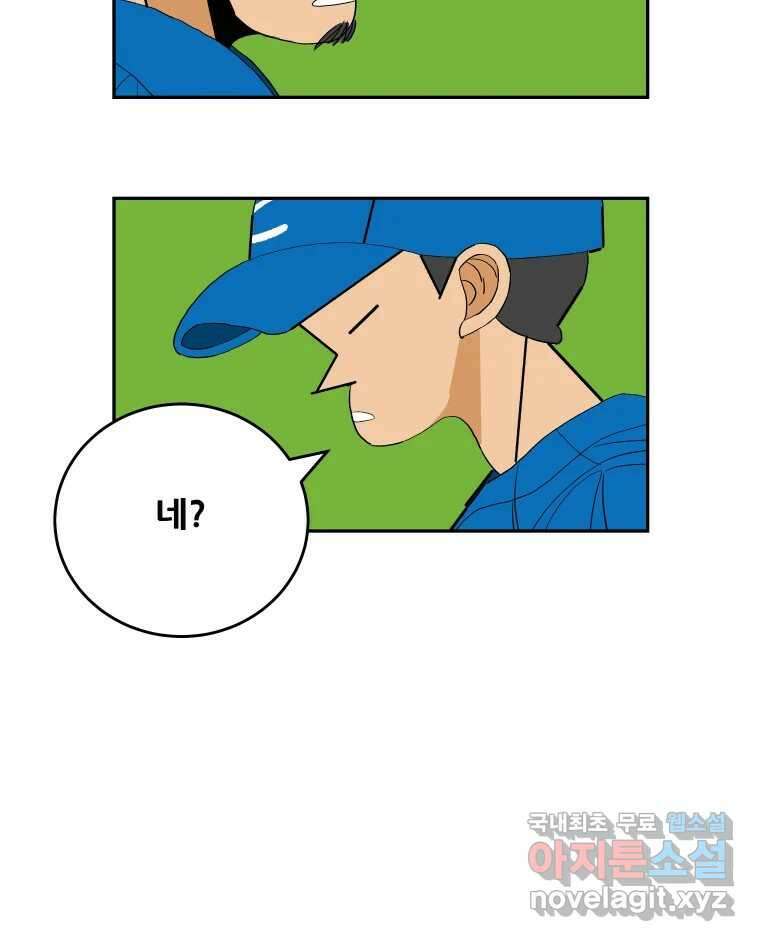 기프트 90화_VS 영인고(2) : 지도자X지도자 64