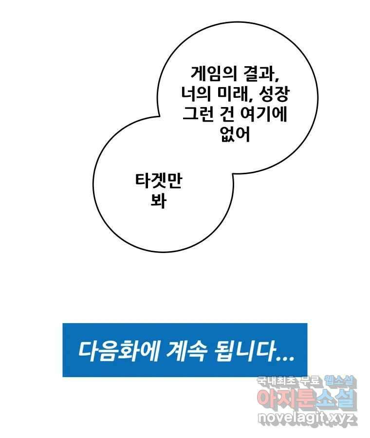 기프트 90화_VS 영인고(2) : 지도자X지도자 65