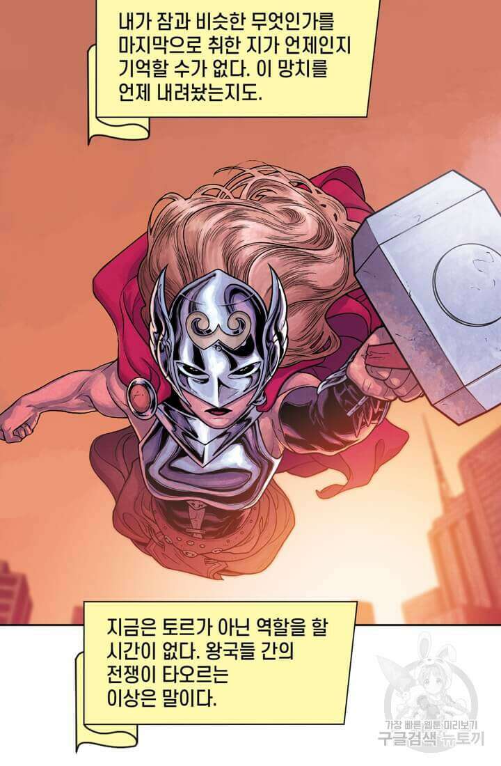 토르 104화 13