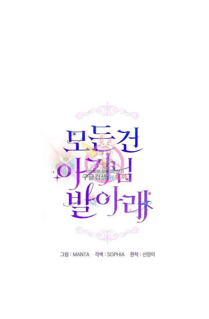 모든 건 아기님 발 아래 4화 1