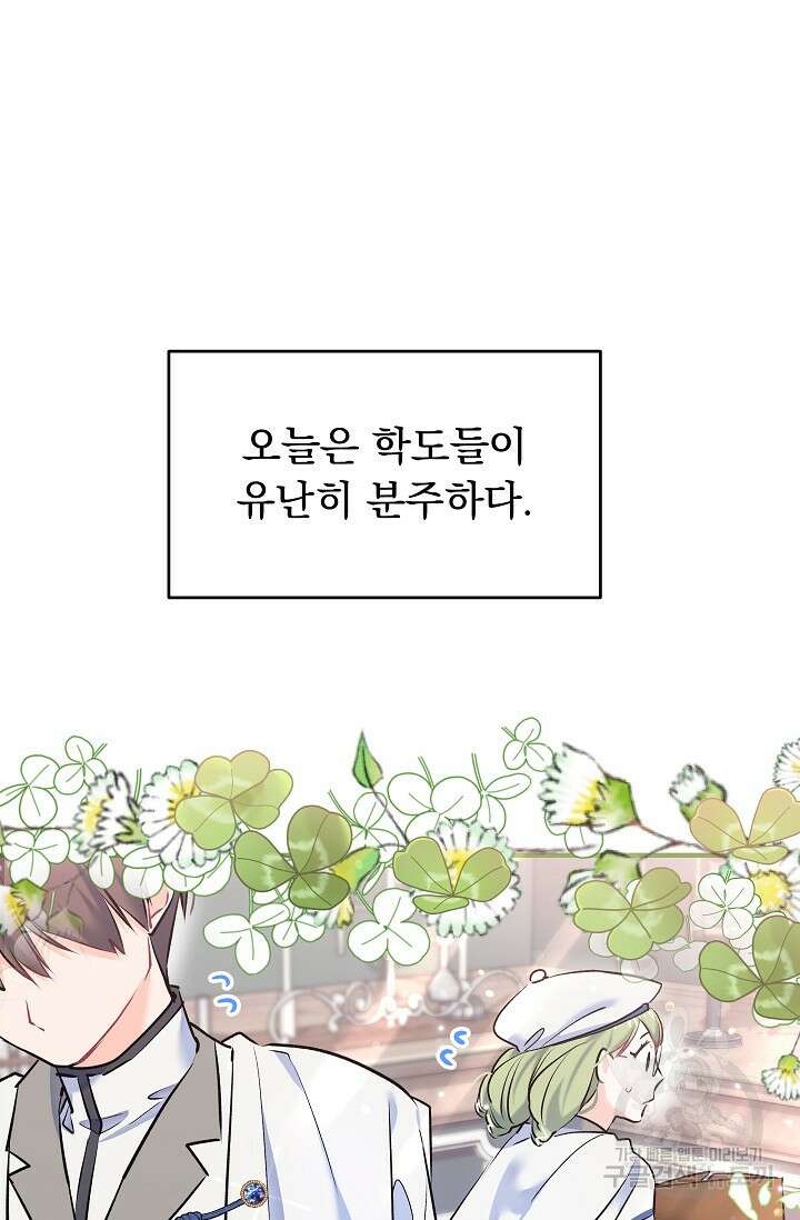 모든 건 아기님 발 아래 4화 2