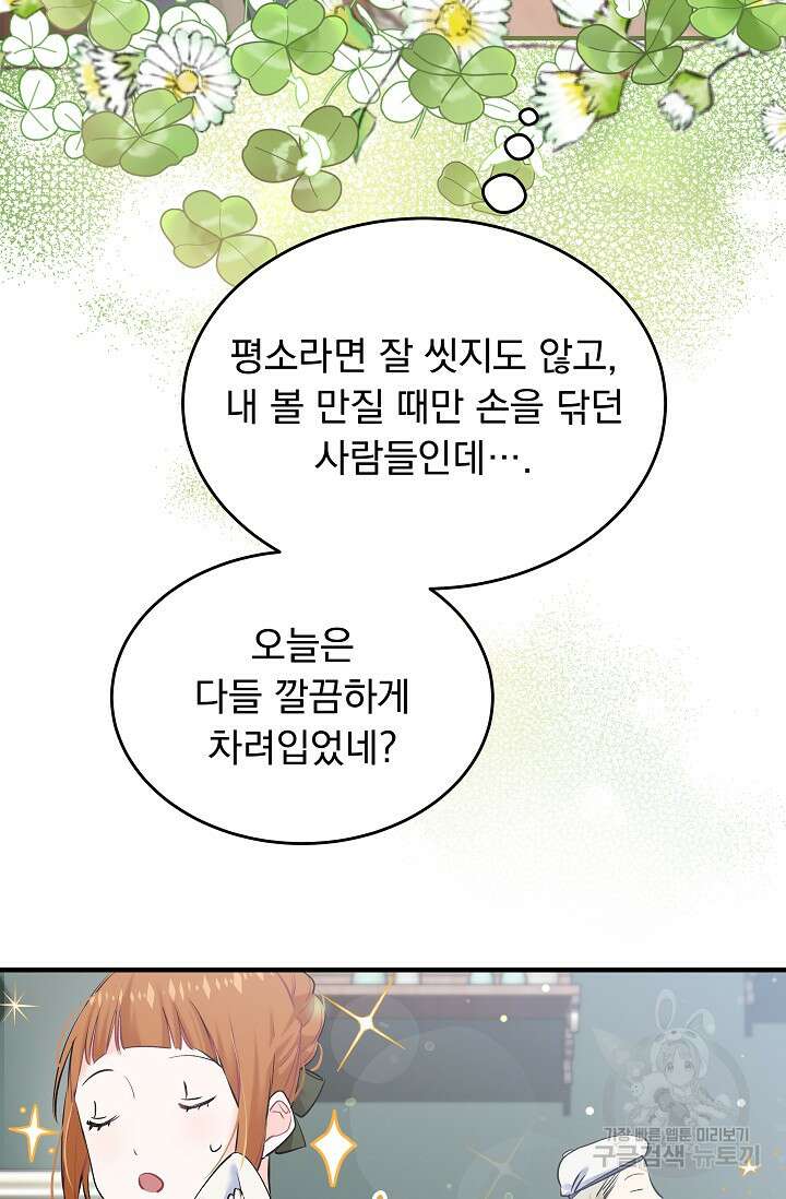 모든 건 아기님 발 아래 4화 4