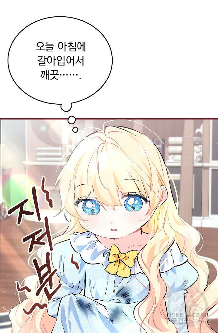 모든 건 아기님 발 아래 4화 8