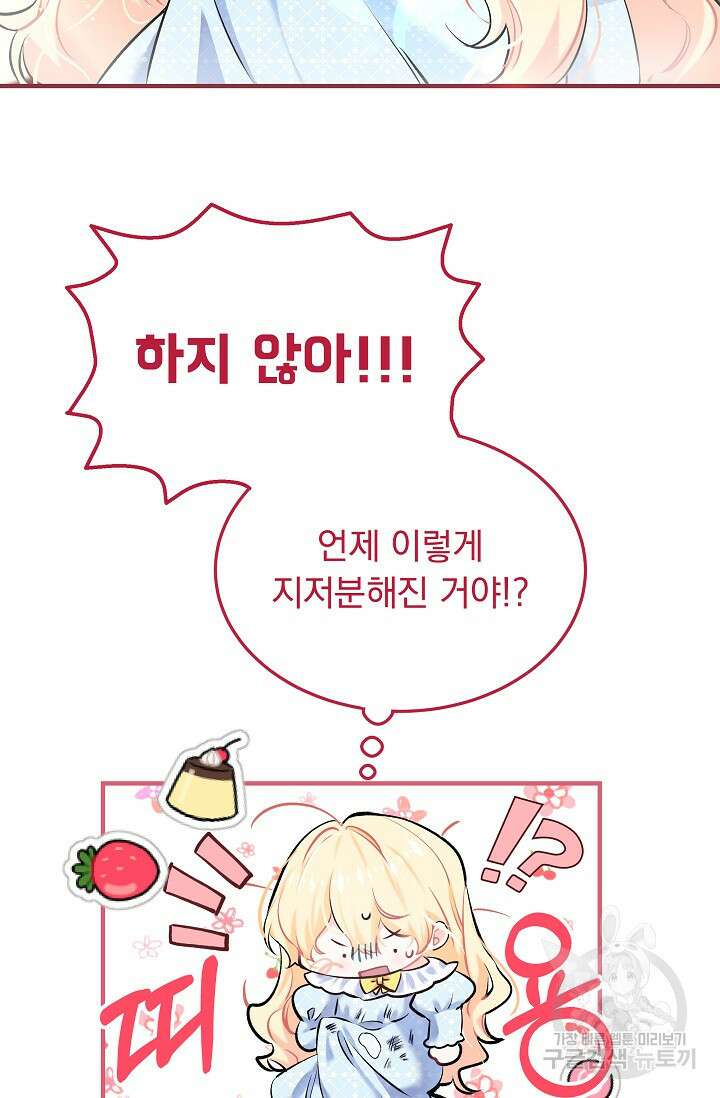 모든 건 아기님 발 아래 4화 9