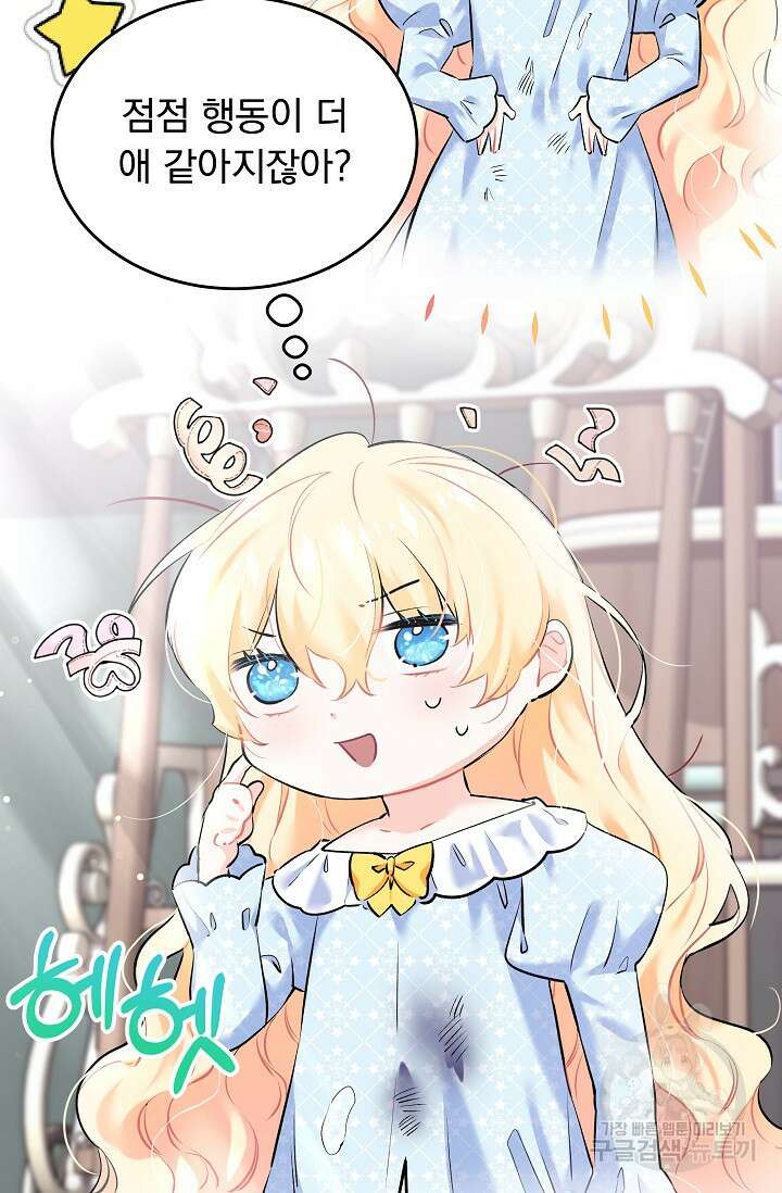 모든 건 아기님 발 아래 4화 11