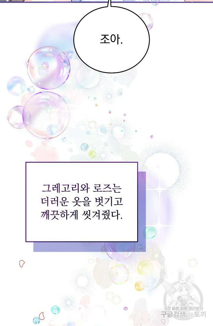 모든 건 아기님 발 아래 4화 12