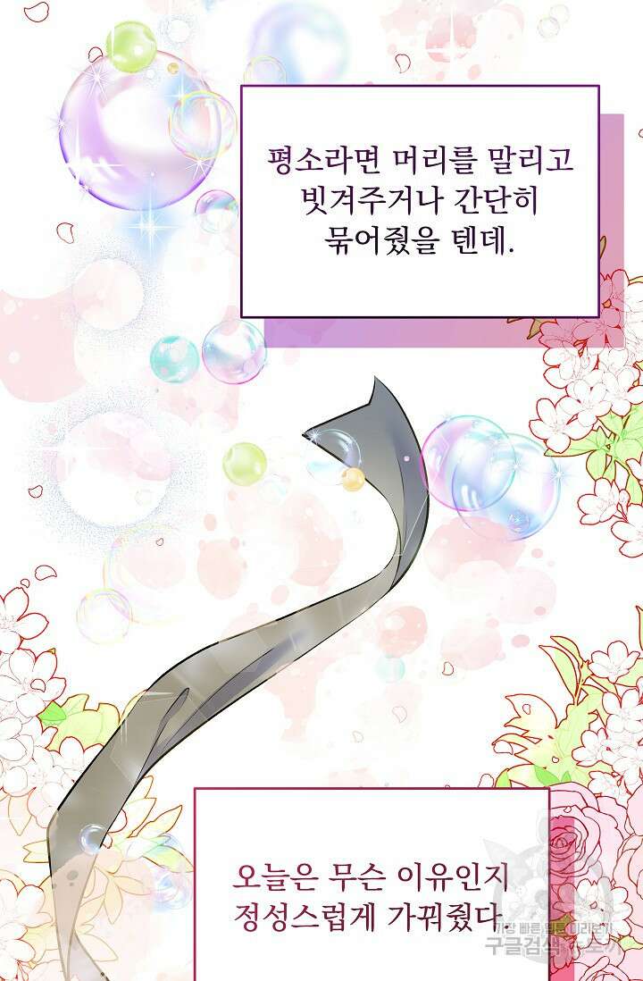 모든 건 아기님 발 아래 4화 13