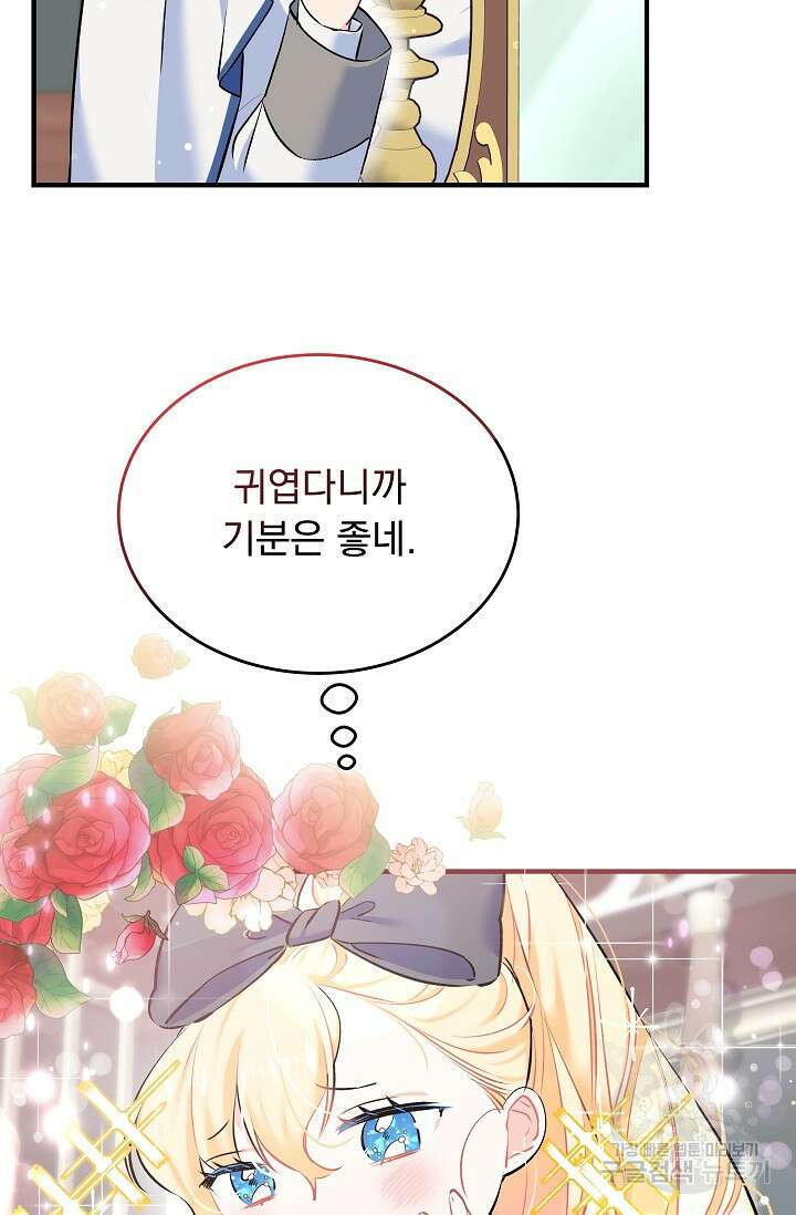 모든 건 아기님 발 아래 4화 20