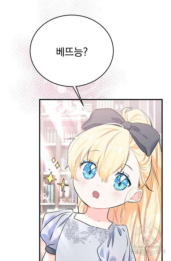 모든 건 아기님 발 아래 4화 23