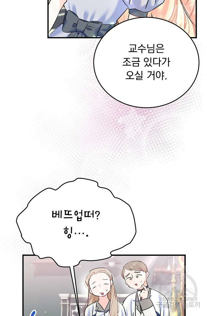 모든 건 아기님 발 아래 4화 24