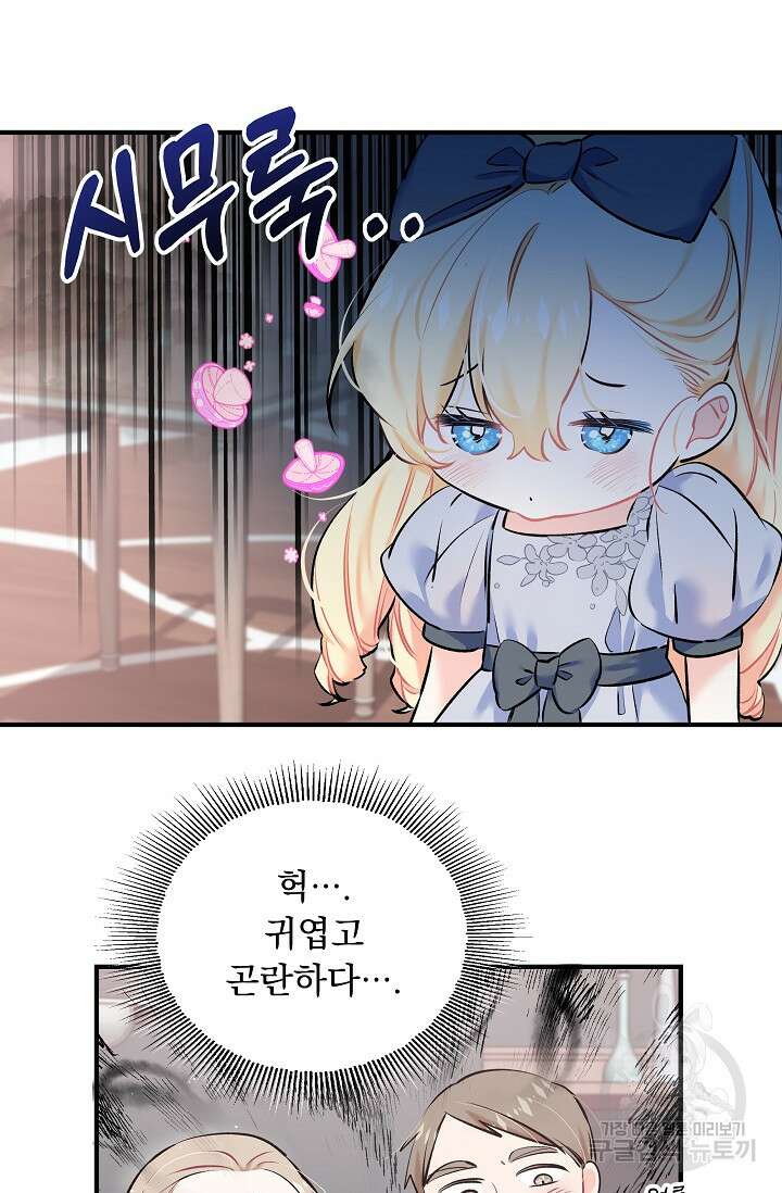모든 건 아기님 발 아래 4화 26