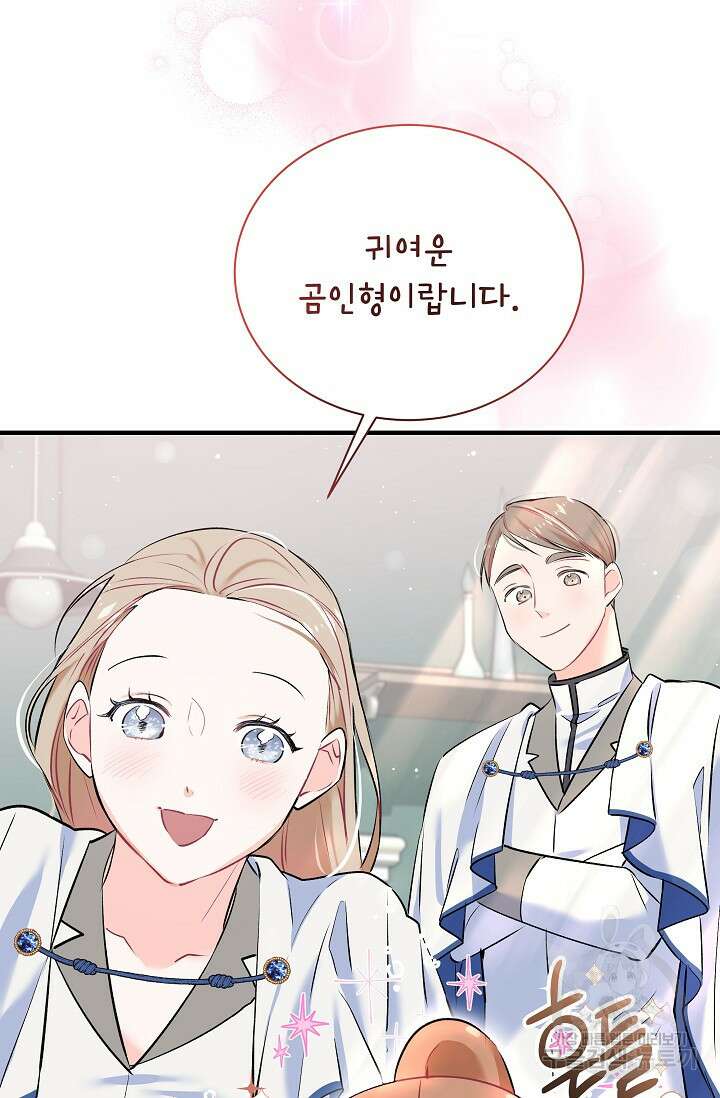 모든 건 아기님 발 아래 4화 29