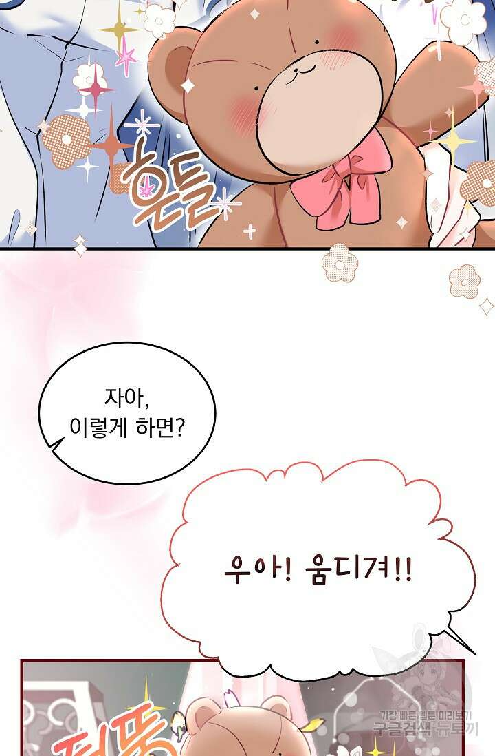 모든 건 아기님 발 아래 4화 30