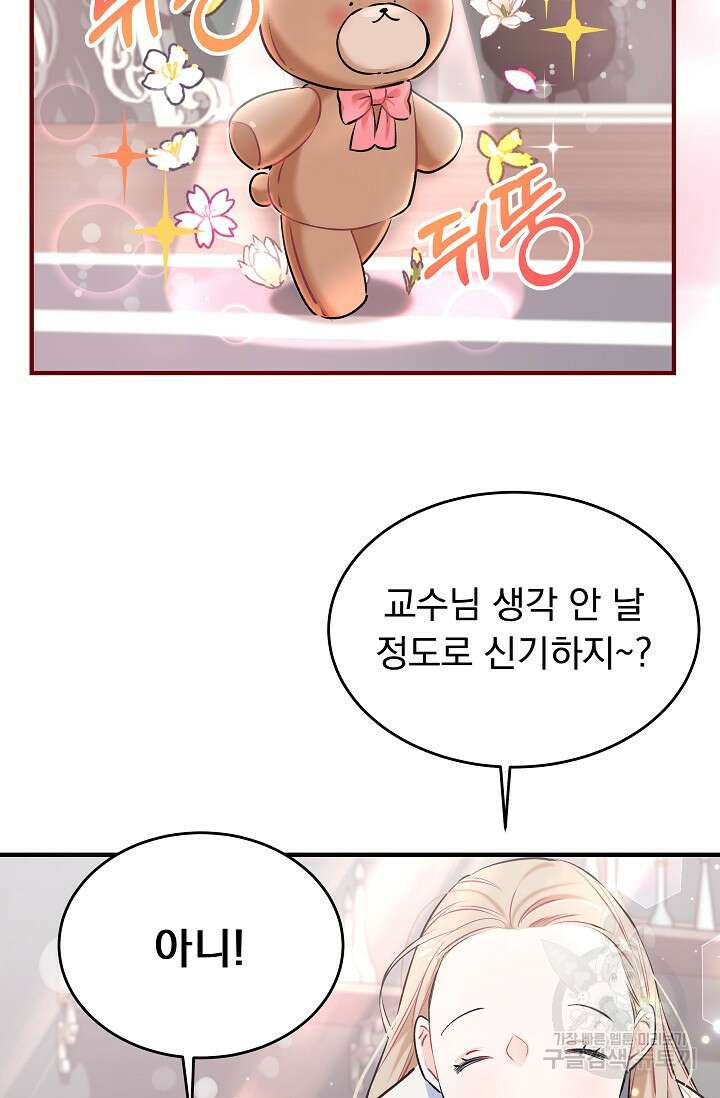 모든 건 아기님 발 아래 4화 31